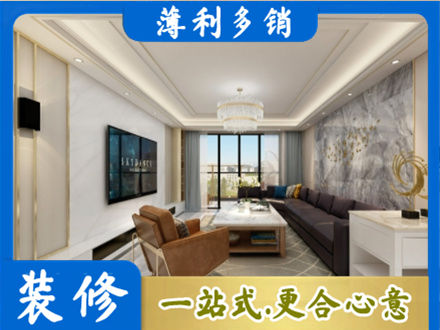 茄子河区装修新房